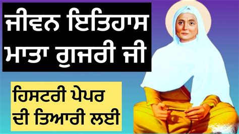 Mata gujri ji biography channel