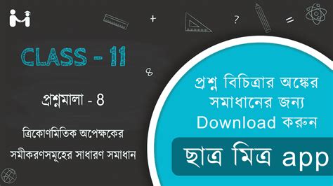 Math Solutions Class 11