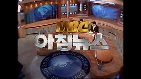 Mbc 아침 뉴스 2000