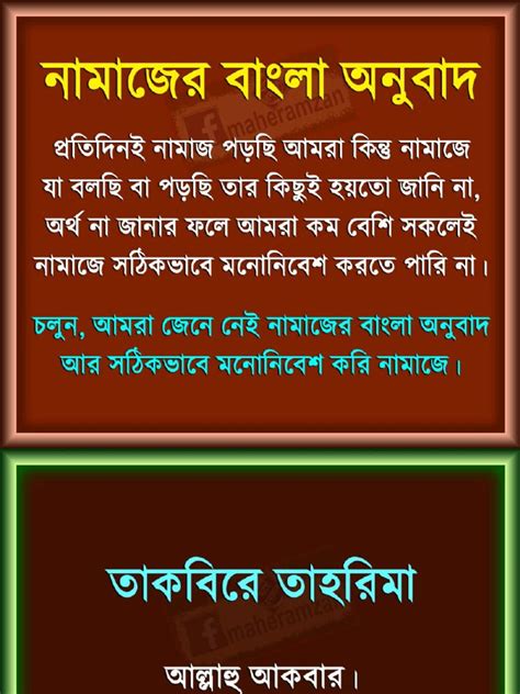 Meaning of Tasbih in Namaz in Bengali PDF Bangladesh