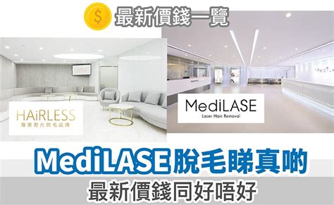Medilase 好唔好- Korea