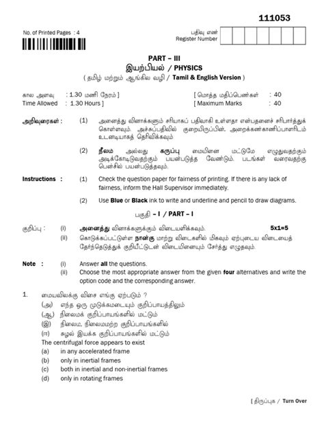 Medium meaning in tamil in physics.  11th Physics Unit Test 3 Question Paper...