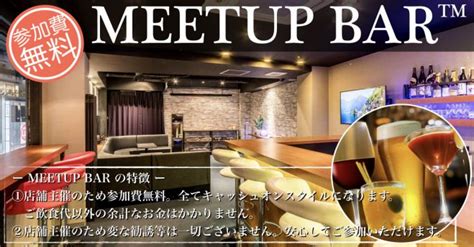 Meetup Bar〜参加費無料の異業種交流会・ワープ渋谷にて毎月開催〜 /... - Event Lounge Warp …