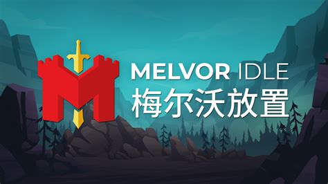 Melvor Idle梅尔沃放置---全物品“字符串编号”（1.1版本前） - 哔哩 …