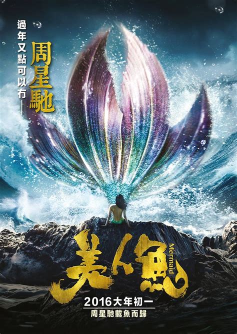 Mermaid hong kong movie. Stephen Chow is the King of Comedy! And his crown is confirmed with this slapstick deconstruction of The Little Mermaid featuring auto-cannibalism, ... 