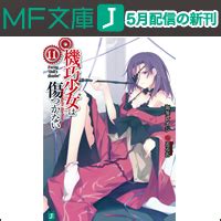 Mf文庫j5月配信の新刊 Book Walker
