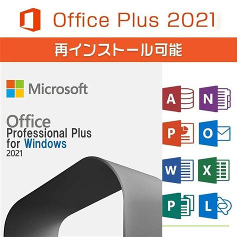 Microsoft オフィス ダウンロード 