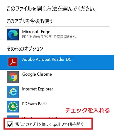 Microsoft EdgeでPDFは使いにくい。Adobeで開きたい場合の設定方法。 - 家でぐだぐだ3人暮らし