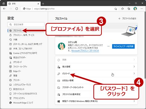 Microsoft EdgeでiPhoneとWindowsのパスワード管理が便利でお …