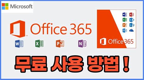 Microsoft Office 365 제품 키