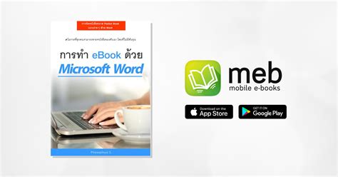 Microsoft Word  MEB.