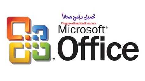 Microsoft office 2017 تحميل 