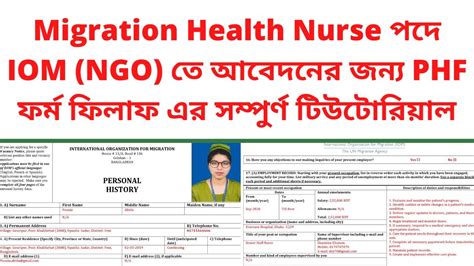 Migration H. Nurse পদে IOM (NGO) তে আবেদনের জন্য …