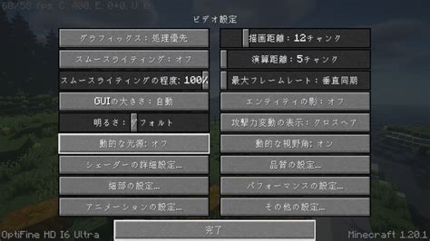 Minecraft Java版 1 14 4対応 Optiffineの設定 とことんマイクラ