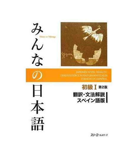Minna no nihongo principiante 1 2a edición. - 2002 gmc yukon slt repair manual.