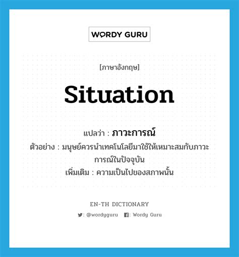 Minutes คืออะไร แปลภาษา แปลว่า หมายถึง (พจนานุกรมอังกฤษ-ไทย …