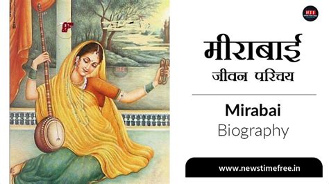 Mirabai biography hindi script tutorial