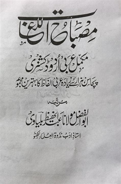 Misbahul lughat.  N&aring;r du er p&aring;logget, kan du &aring;pne innboksen for &...