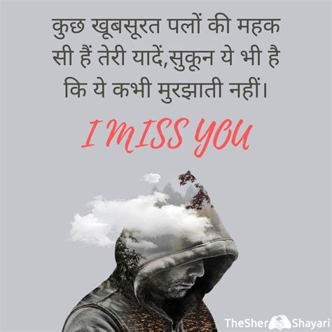 Miss You Shayari in Hindi Heart Touching I Missing Shayari