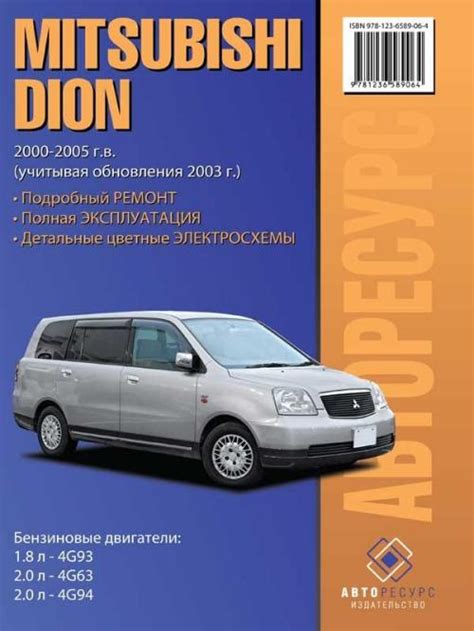 Mitsubishi dion 2000 2005 russian language repair manual. - Internal control of fixed assets a controller and auditors guide.