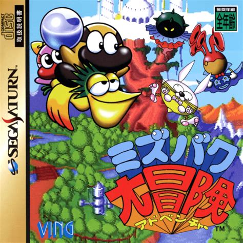 Mizubaku Daibouken Sega Saturn Japan T-19910G