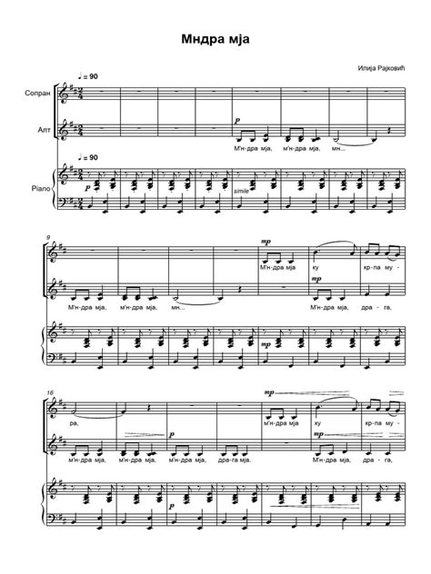 Mndra mja jezik.  Includes MIDI and PDF downloads.  Provided to YouTube b...