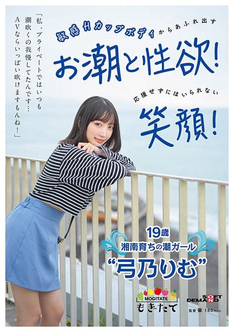 MOGI-080 | "In my private life, I've always put up with squirting... I can blow a lot if it's an AV!" A smile you can't help but cheer for! 19-year-old Shonan-raised Ushio Girl 'Yumino Rimu' From Shonan, 19 years old 'Rim Yumino' will appear in AV! Perfect proportions with eye-catching H cup breasts on a petite body!