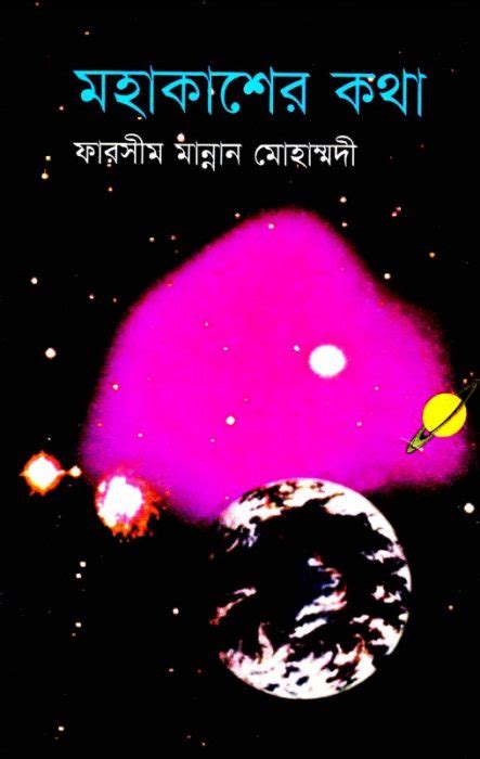 Mohakasher Kotha by Farsim Mannan Mohammadi PDF Bangla Book