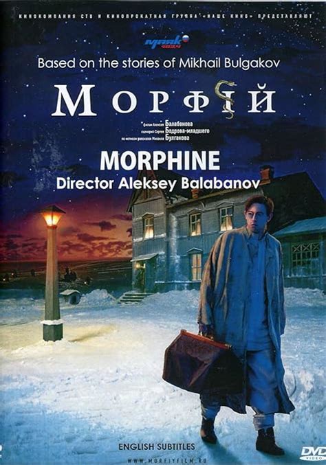Morfin Morfiy (2008). 