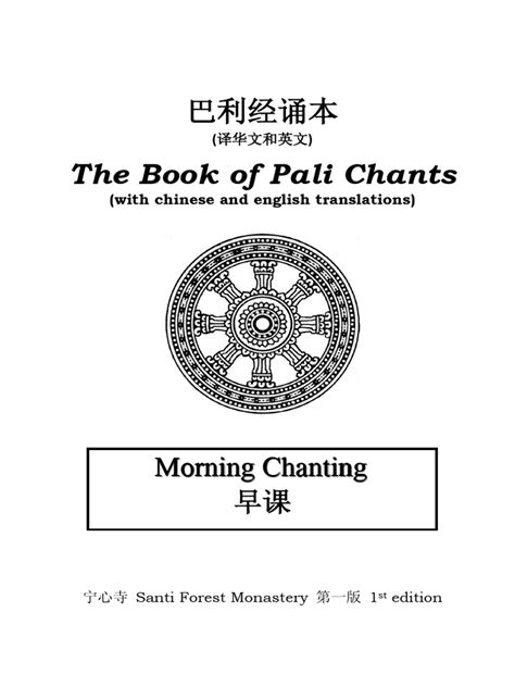 Morning chanting pali pdf