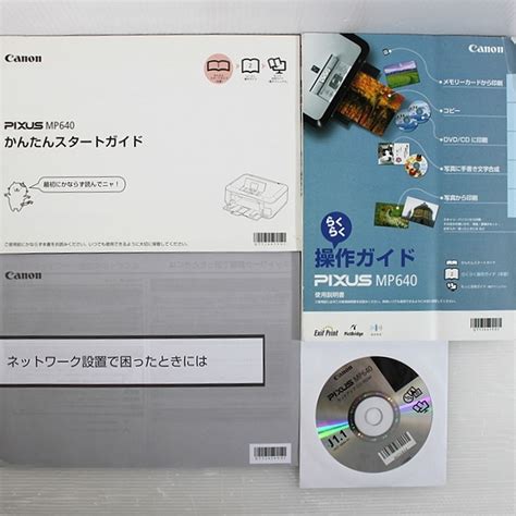 Mp640マニュアル - かんたんスタートガイド - Canon(Japan)