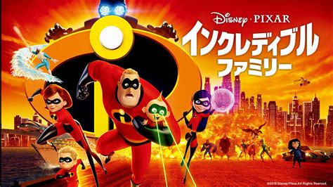 Mr インクレディブル The Incredibles のネタバレ解説まとめ Renote リノート