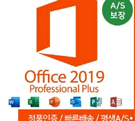 Ms Office 2019 크랙nbi