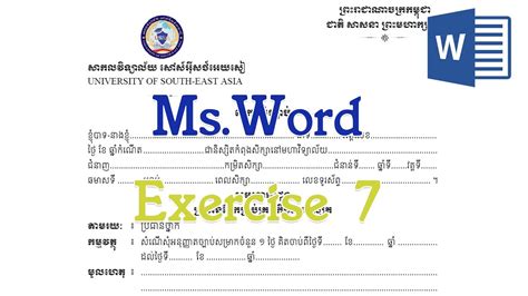 Ms. Word Practice Exercise 7 Design Administration Letter Ask