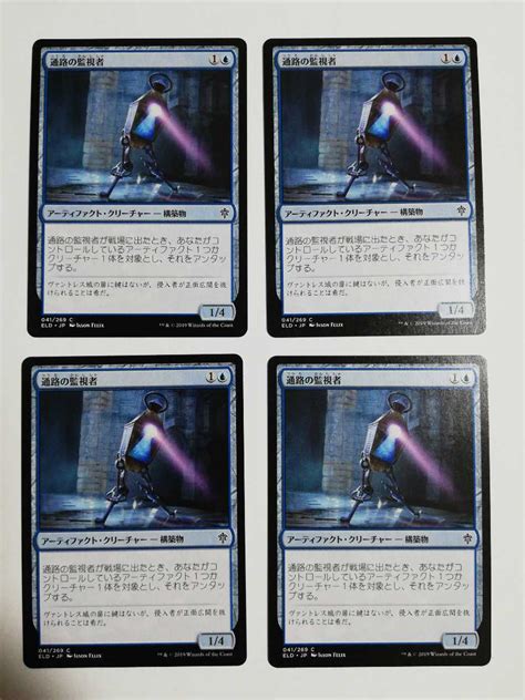 Mtg マジック ザ ギャザリング 通路の監視者 コモン エルドレインの王権 Eld 041 日本語版 アーティファクト クリーチャー 青の通販はau Pay マーケット カードミュージアム