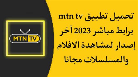 Mtn Tv 2023nbi