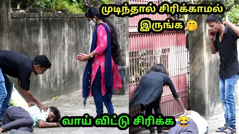 Mudinja sirikkama irunthu paarunga tamil prank nagai 360*