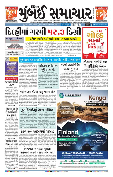 Latest and Breaking News from the city of Mumbai from most respected newspaper brand Gujarat Samachar. Also read print edition in Epaper section with news coverage Bollywood, films and entertainment. For Real Time Updates and Better Experience Download the app Now!. 