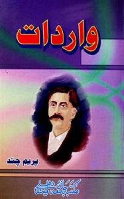 Munshi premchand in urdu