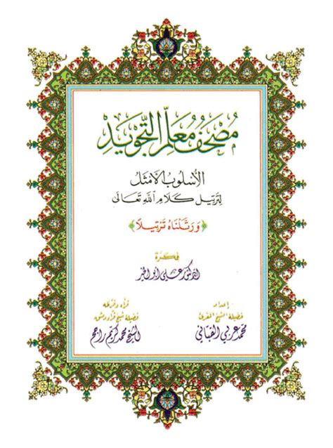 Mushaf Al Tajweed Pdf Download - dorispuita552u8q3.wixsite.com