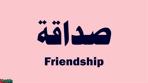 My Friend in Arabic: A Comprehensive Guide to Arabic Friendship