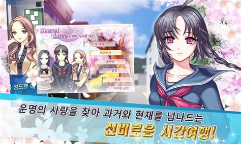 My Secret Love APK Download for Android 