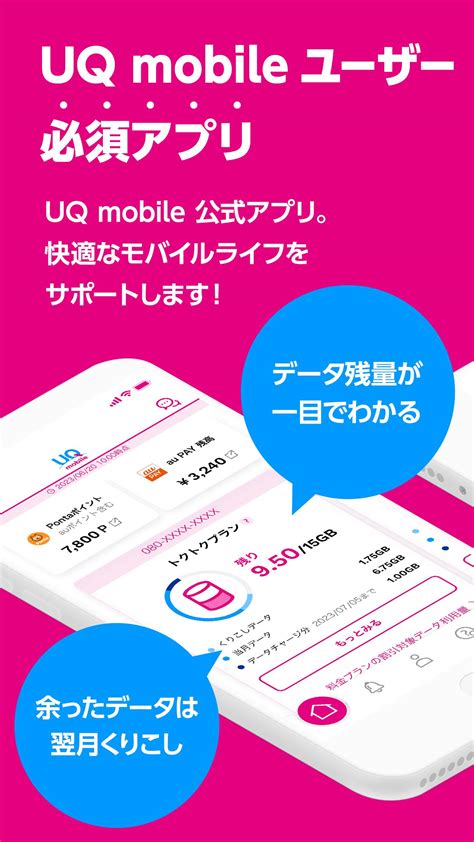 My UQ mobile APK Download for Android 