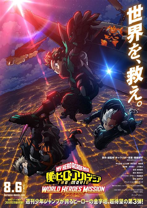 My hero academia world heroes mission. My Hero Academia: World Heroes’ Mission movie premiered in the Japanese theatres on August 6, 2021. It hit the theatres of the USA, UK, Australia, and Canada by the end of October, where it received a mind-blowing response. India was among the last countries to get the film and got the regional premiere on December 3. 
