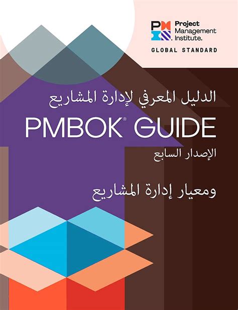 My project the arabic project management guide for pmp exam preparation arabic edition. - Metric bolt size and pitch guide.