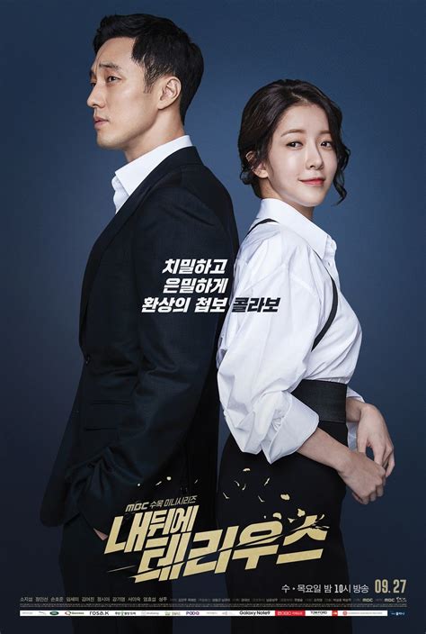 My secret terrius. A woman named Go Ae-Rin loses her husband. Along with her neighbour Kim Bon, who is a NIS agent, they discover the truth behind her husband’s involvement in a huge conspiracy. Original title 내 뒤에 테리우스. TMDb Rating 8 14 votes. First air date Sep. 27, 2018. Last air date Nov. 15, 2018. 