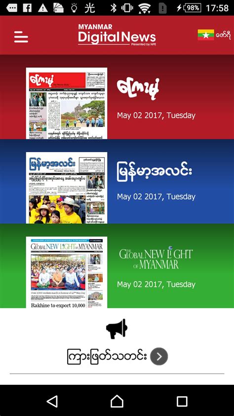 Myanmar Digital News APK for Android Download - Apkpure