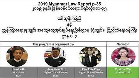 Myanmar law report 2019