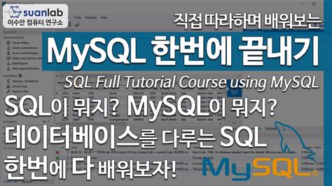 Mysql 데이터베이스