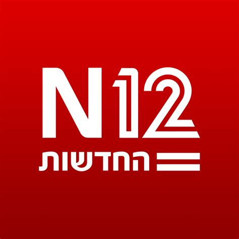 N12 news israel. N12 is Channel 12's new homepage. Channel 12 News Israel (Hebrew: החדשות 12‎, formally: 'The Israeli News Company') is a company producing news programs for Israeli Channel 12. The company is wholly owned by Keshet Media Group. Established in 1993 as 'Channel 2 News' (Hebrew: חדשות 2), it is commonly considered to be the most ... 